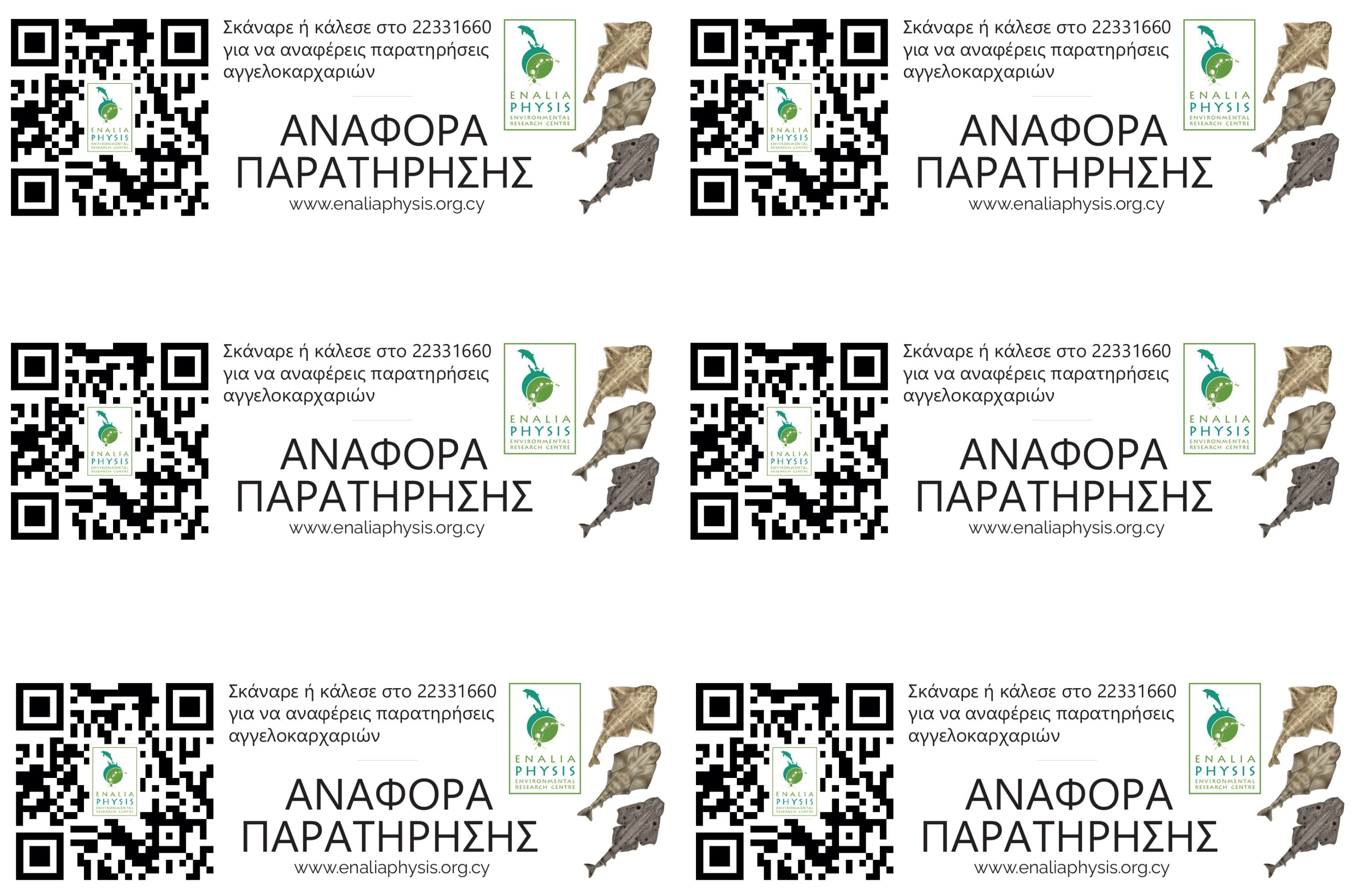 Partner QR Code Stickers